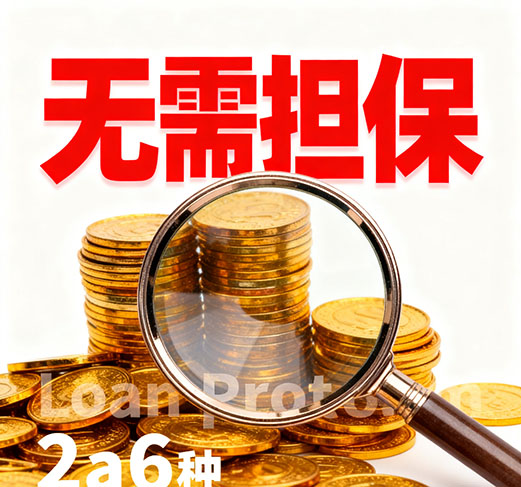 沧州急用钱，不看负债，不看查询